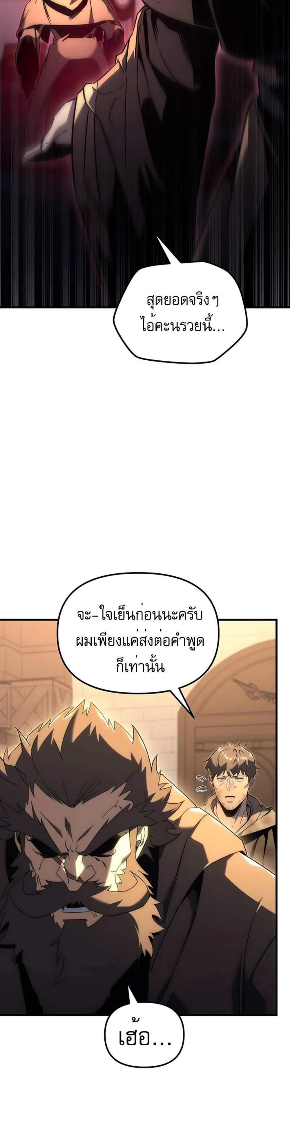 Regressor of the Fallen family แปลไทย