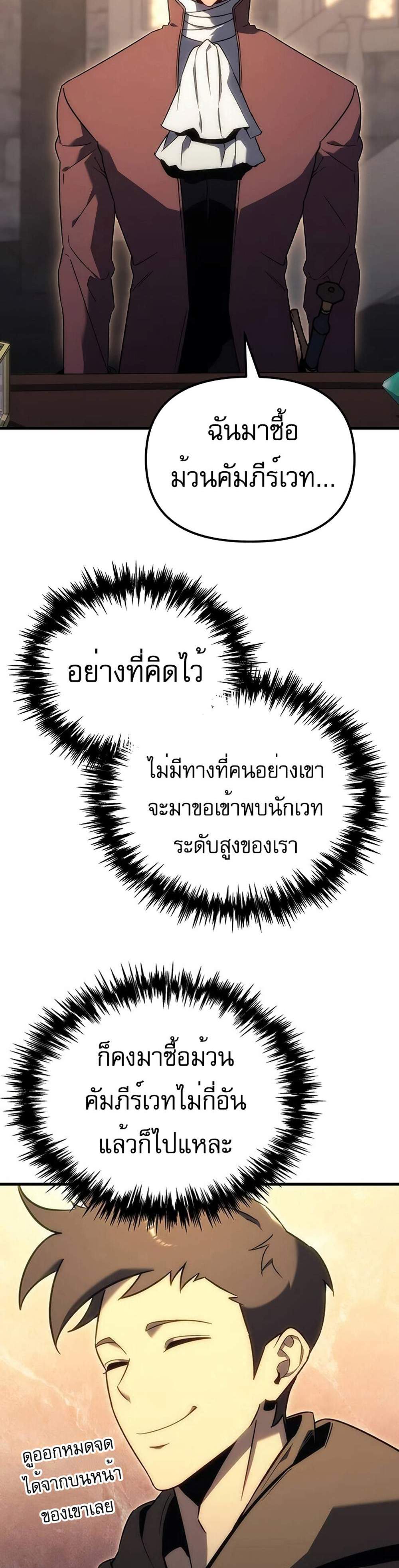 Regressor of the Fallen family แปลไทย