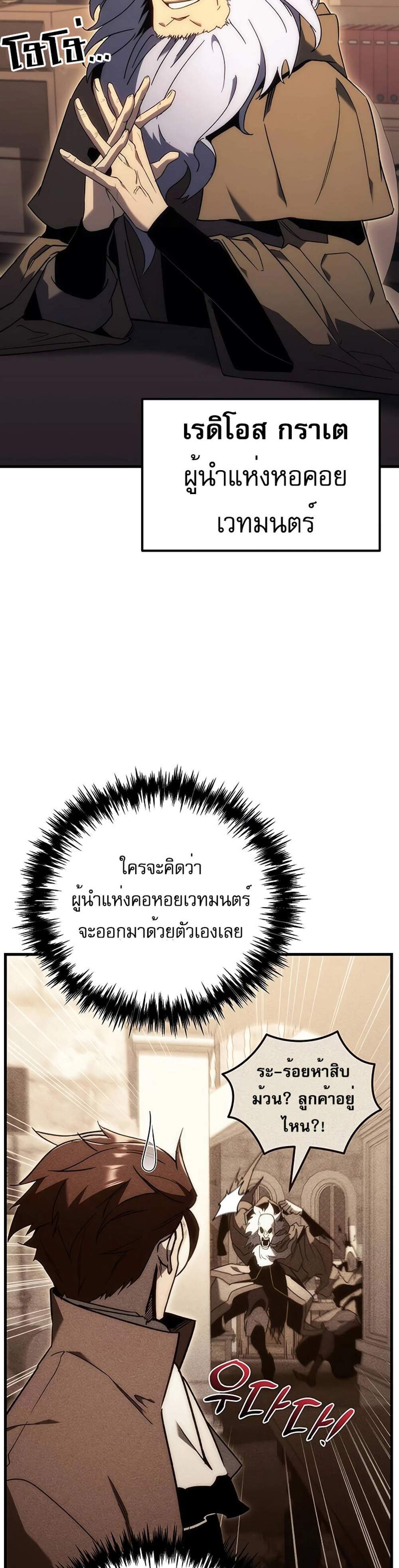 Regressor of the Fallen family แปลไทย