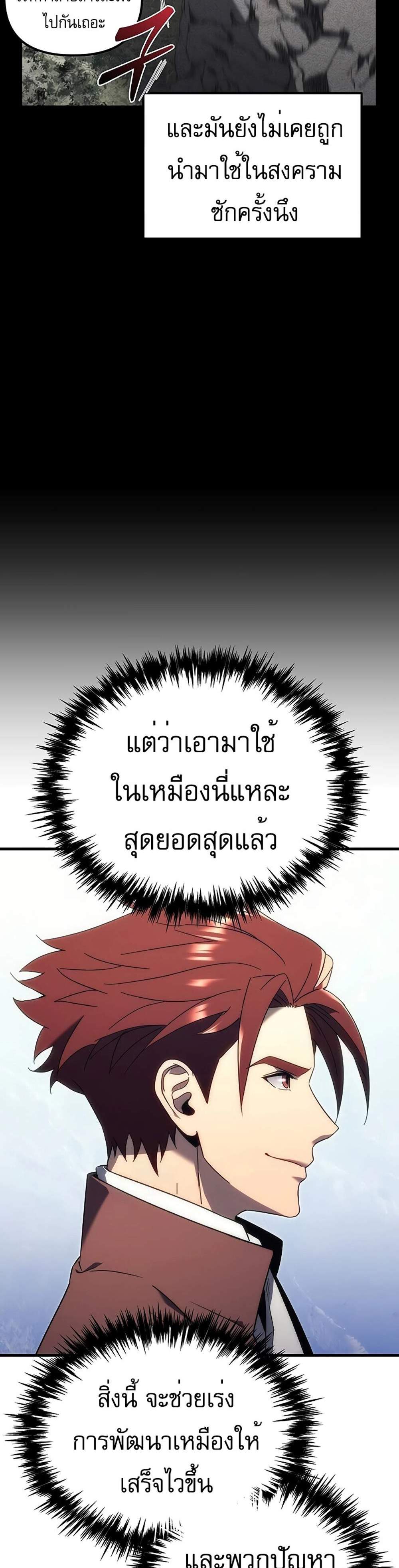 Regressor of the Fallen family แปลไทย