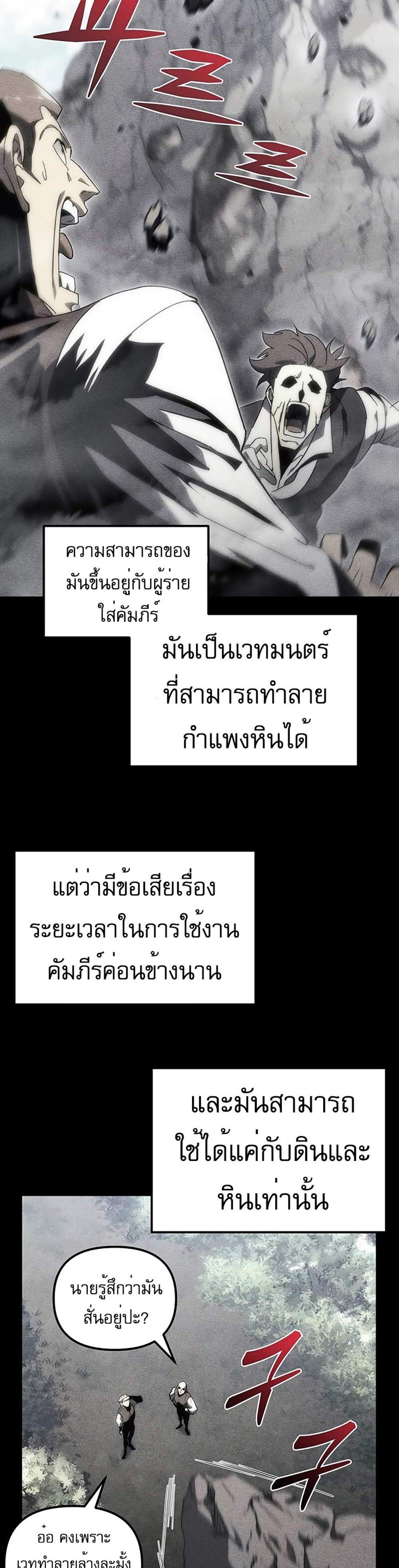 Regressor of the Fallen family แปลไทย