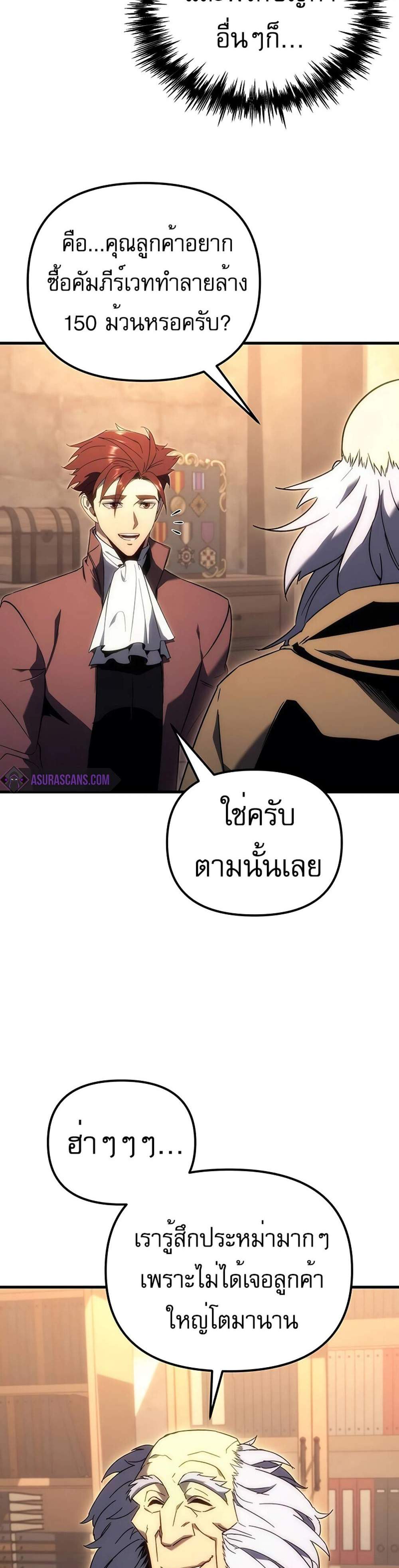 Regressor of the Fallen family แปลไทย