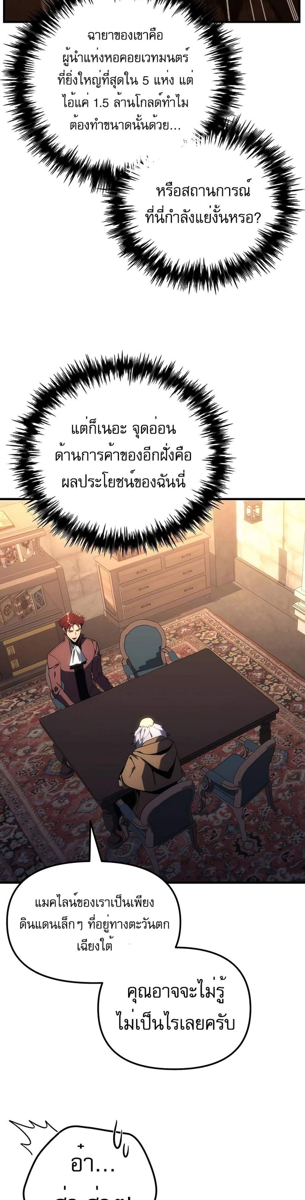 Regressor of the Fallen family แปลไทย