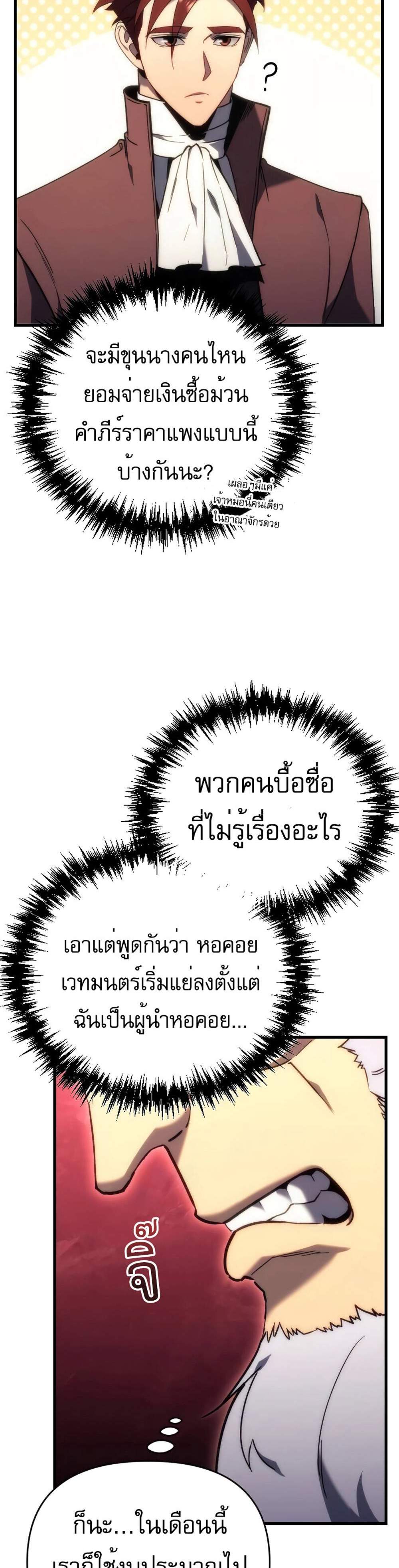 Regressor of the Fallen family แปลไทย