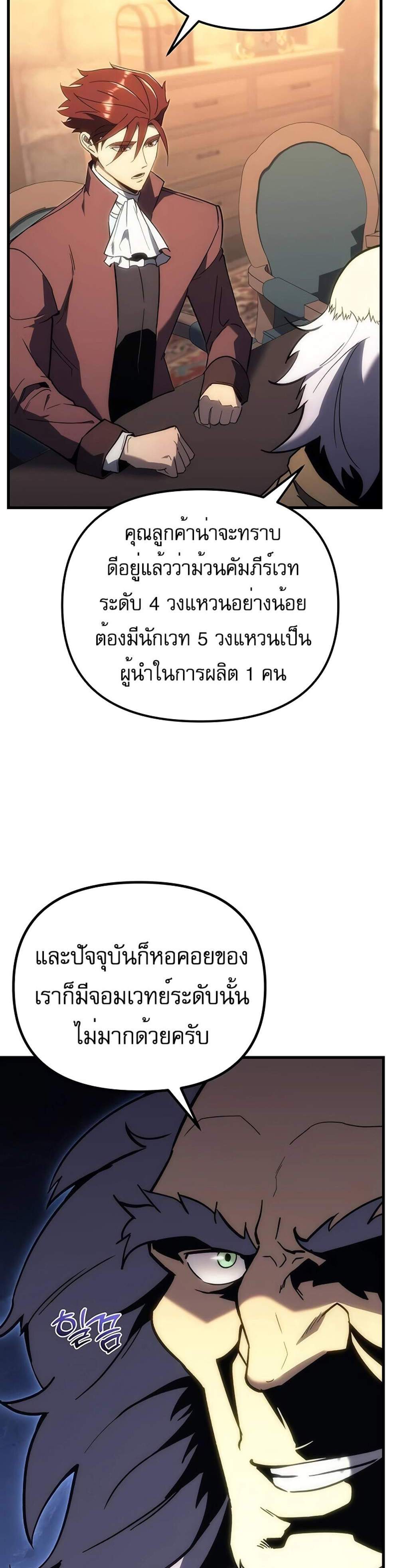 Regressor of the Fallen family แปลไทย