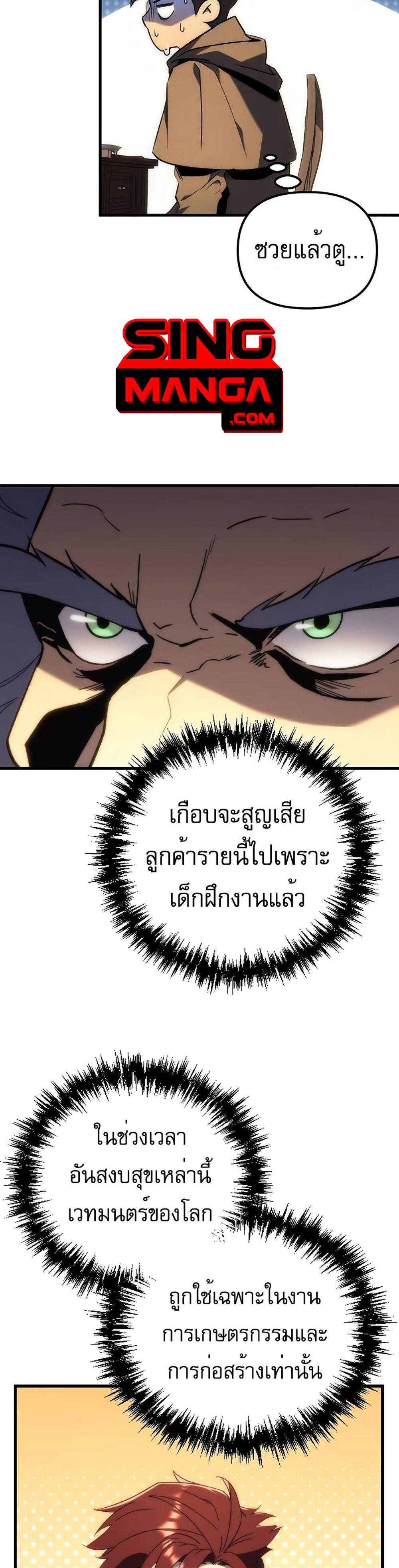 Regressor of the Fallen family แปลไทย