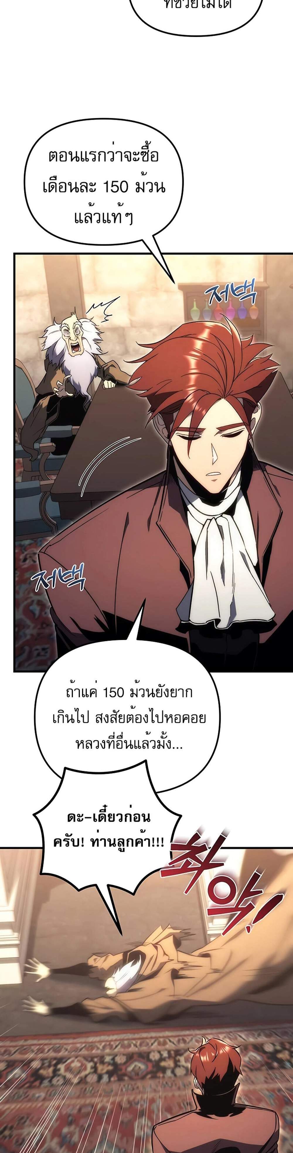 Regressor of the Fallen family แปลไทย