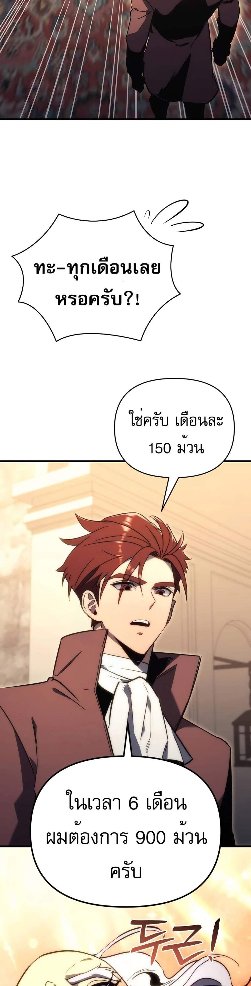 Regressor of the Fallen family แปลไทย