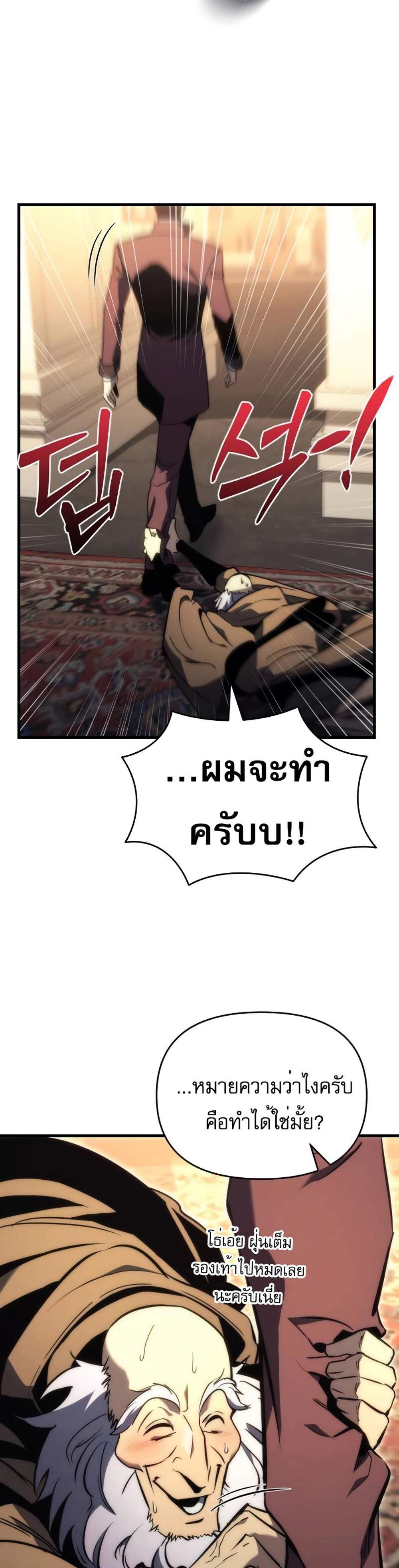 Regressor of the Fallen family แปลไทย