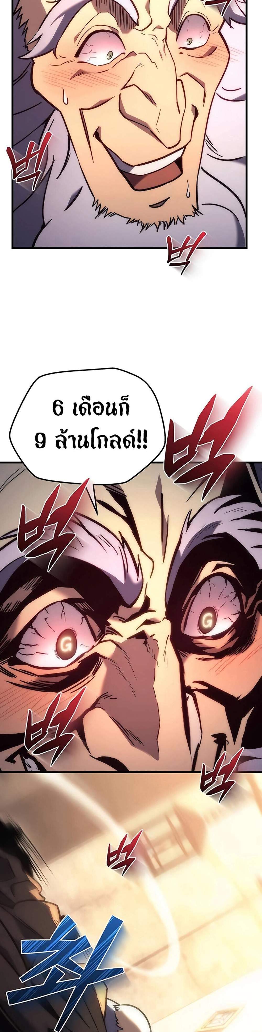 Regressor of the Fallen family แปลไทย