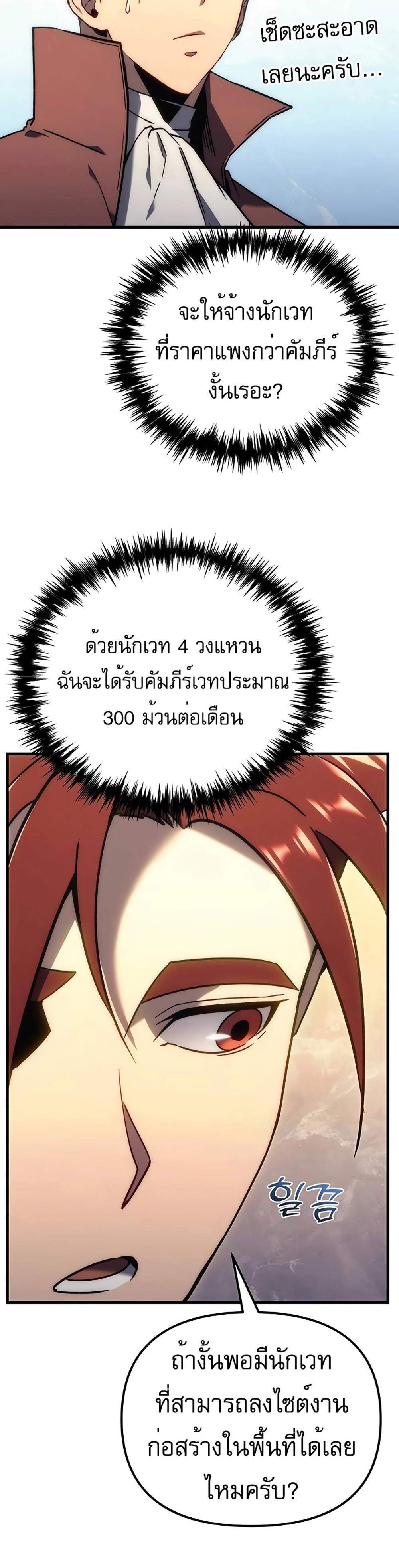 Regressor of the Fallen family แปลไทย