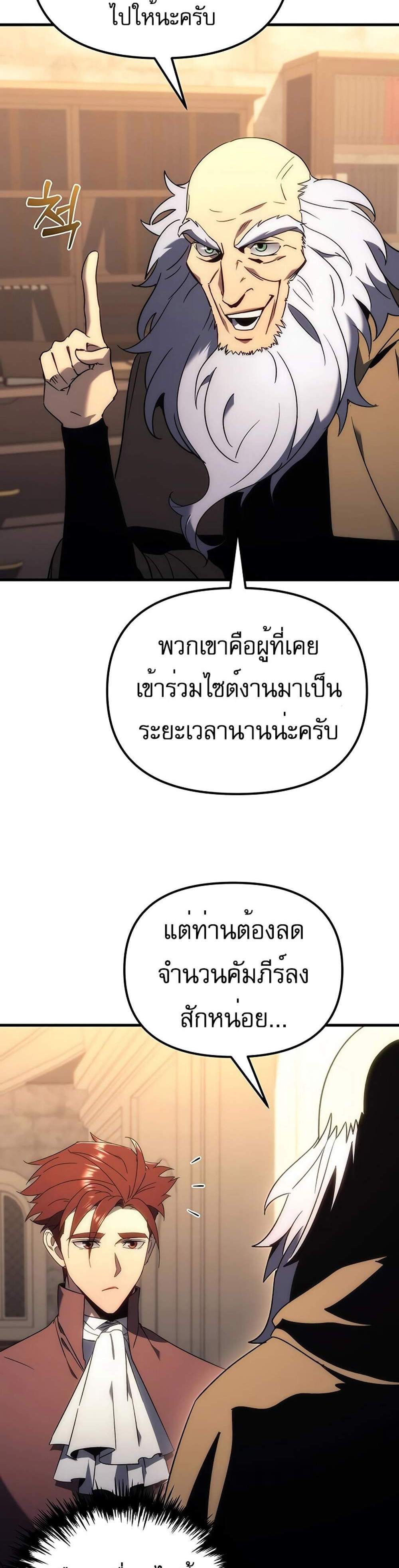 Regressor of the Fallen family แปลไทย