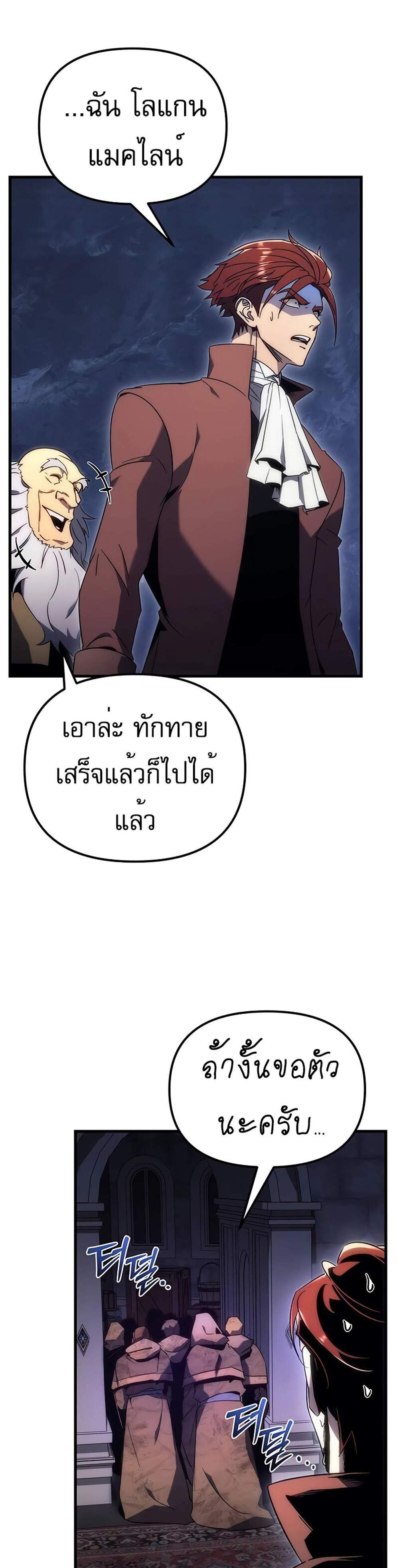 Regressor of the Fallen family แปลไทย