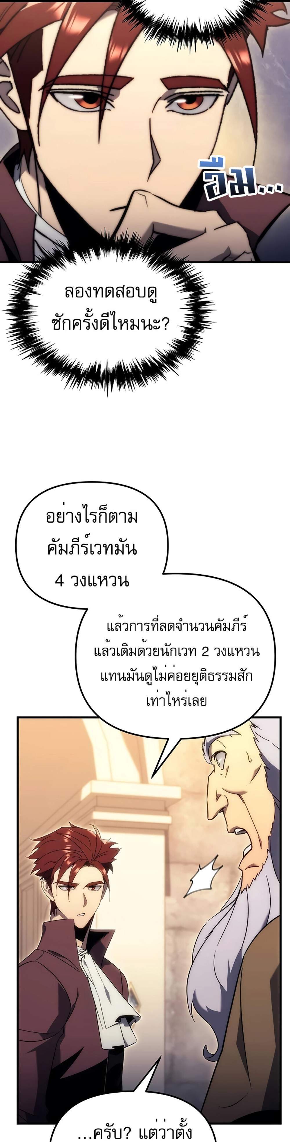 Regressor of the Fallen family แปลไทย