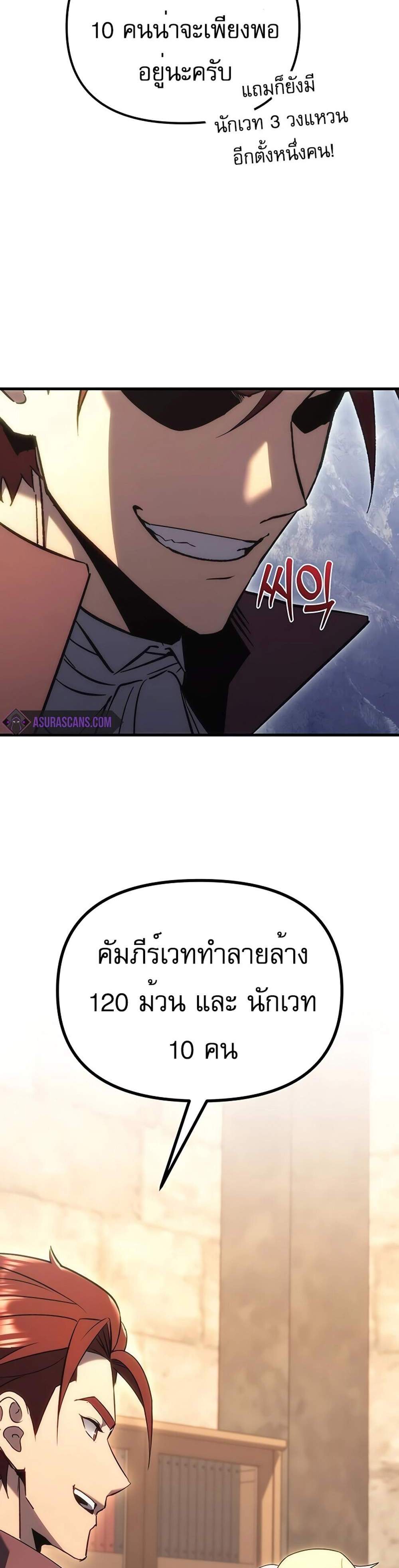 Regressor of the Fallen family แปลไทย