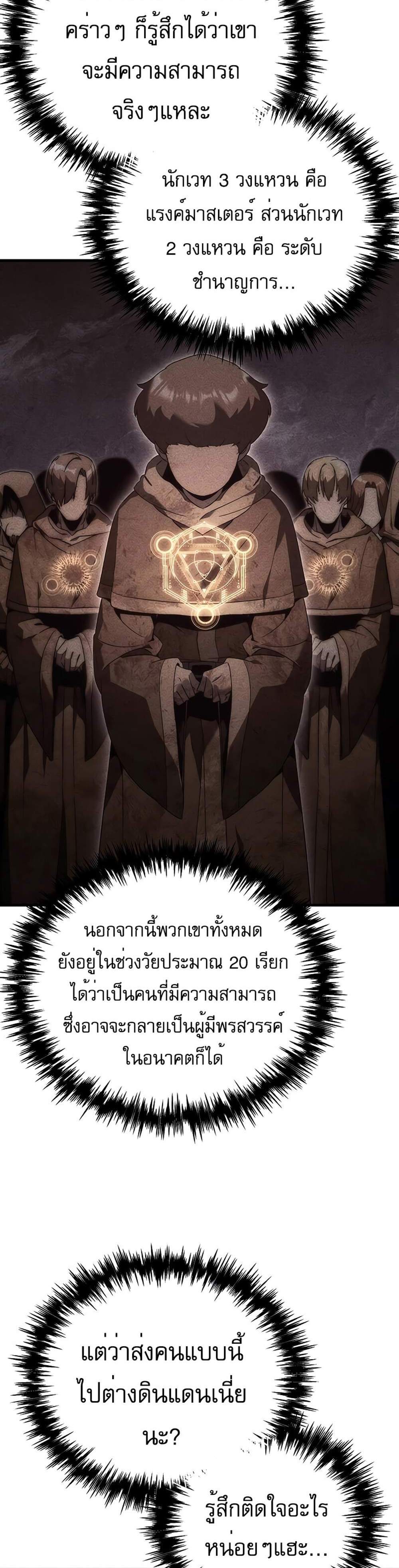 Regressor of the Fallen family แปลไทย