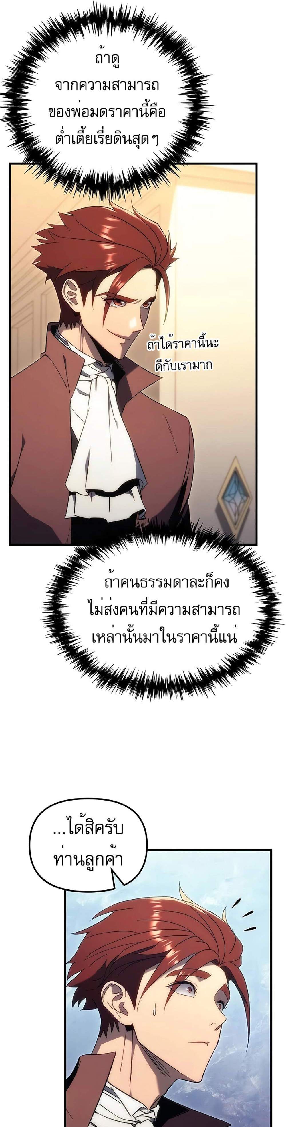 Regressor of the Fallen family แปลไทย