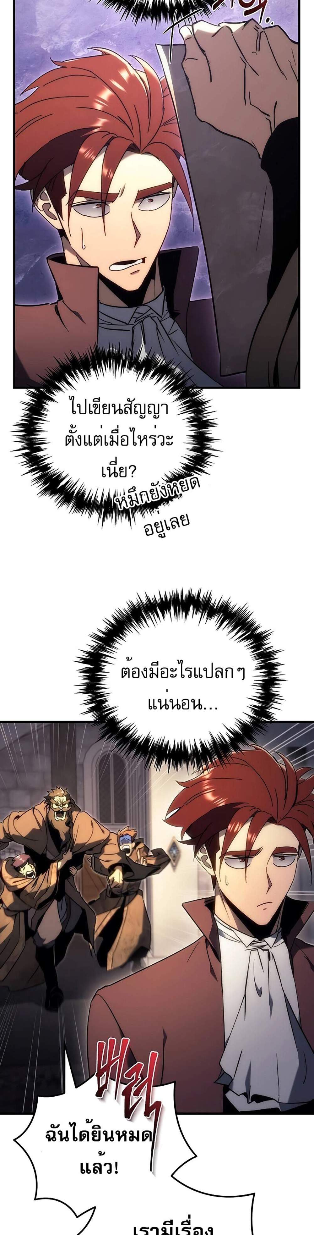 Regressor of the Fallen family แปลไทย