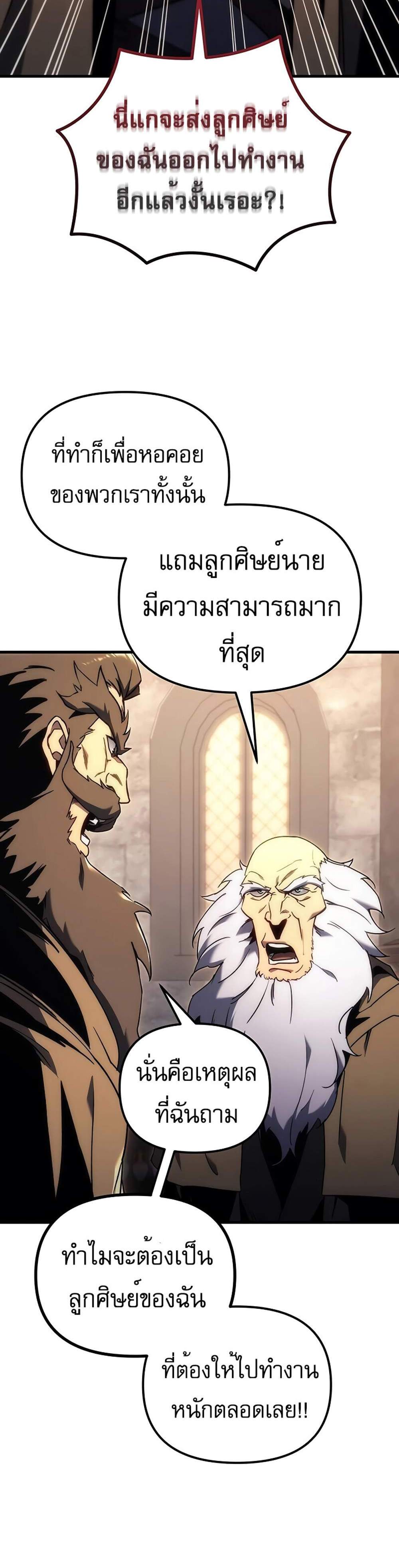 Regressor of the Fallen family แปลไทย