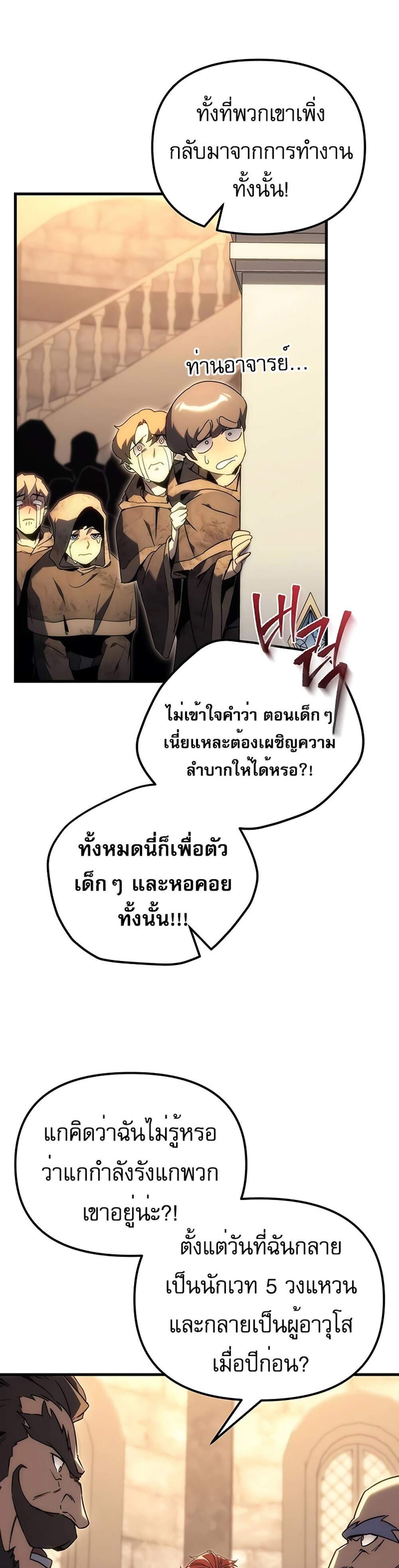 Regressor of the Fallen family แปลไทย