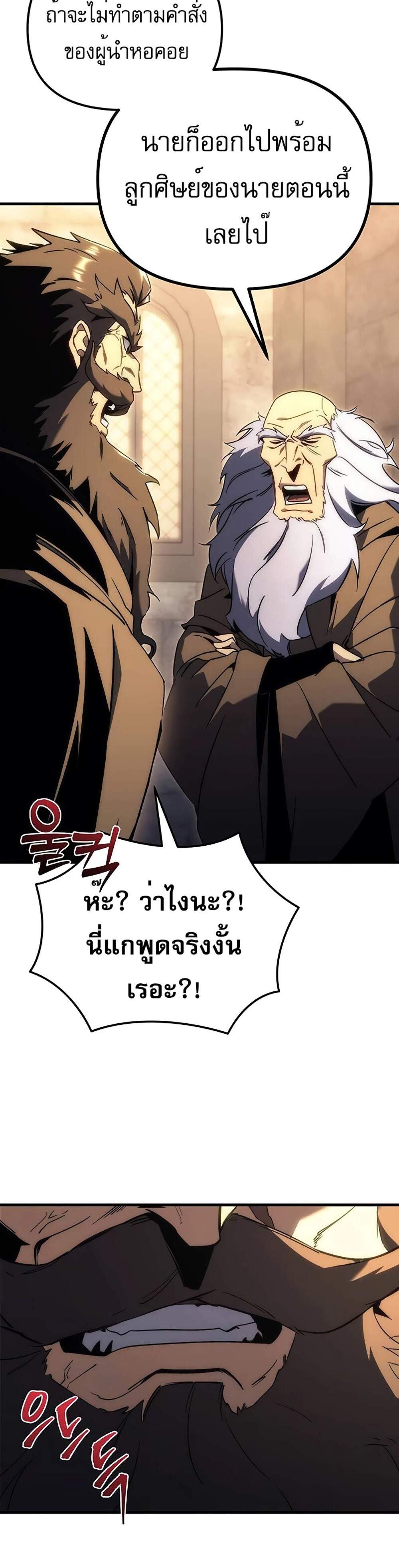 Regressor of the Fallen family แปลไทย