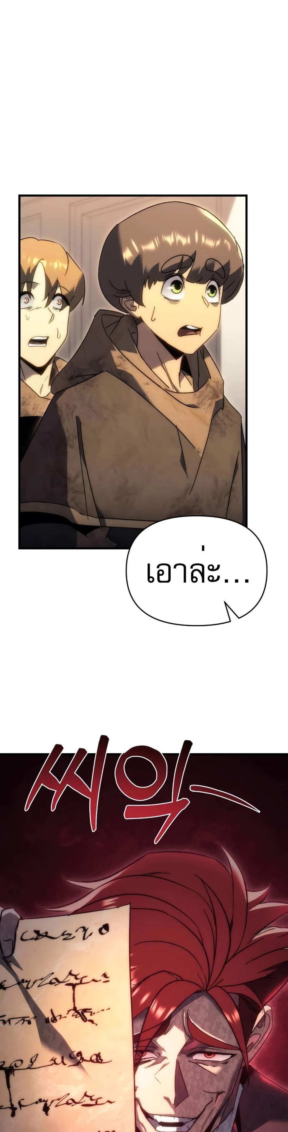 Regressor of the Fallen family แปลไทย