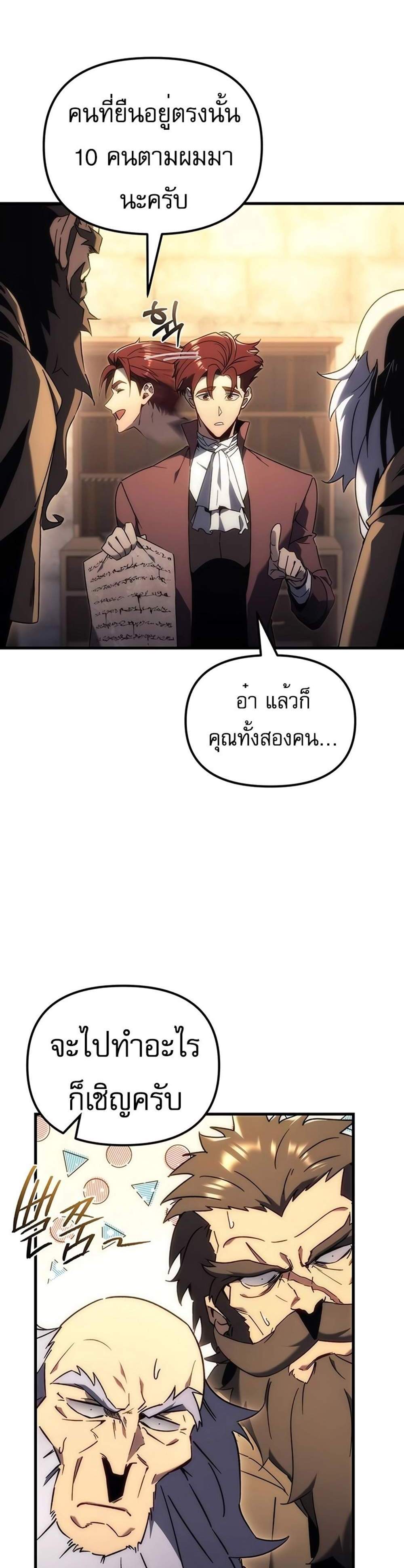 Regressor of the Fallen family แปลไทย