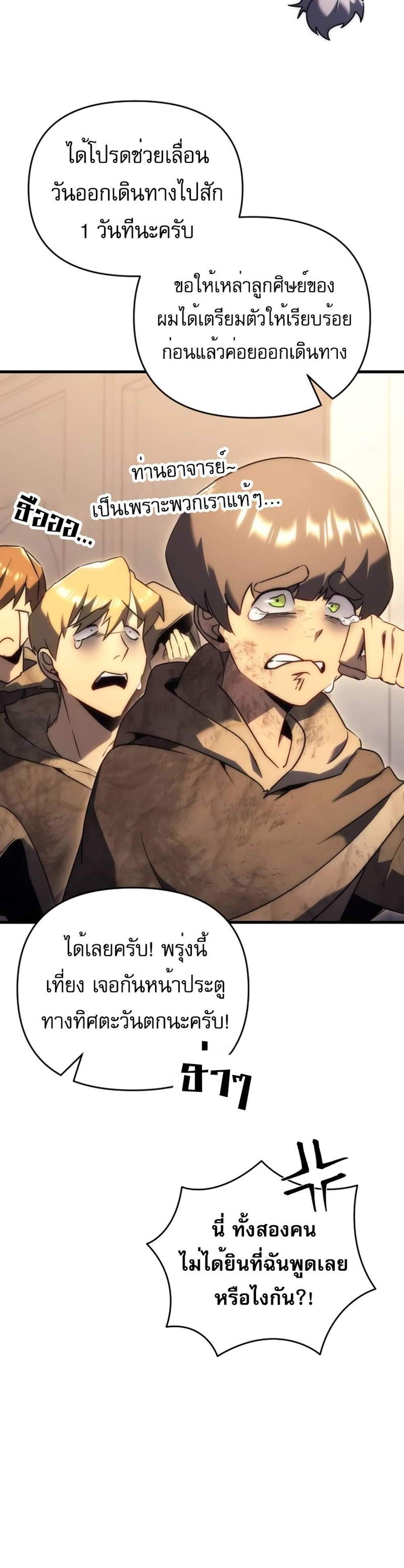 Regressor of the Fallen family แปลไทย