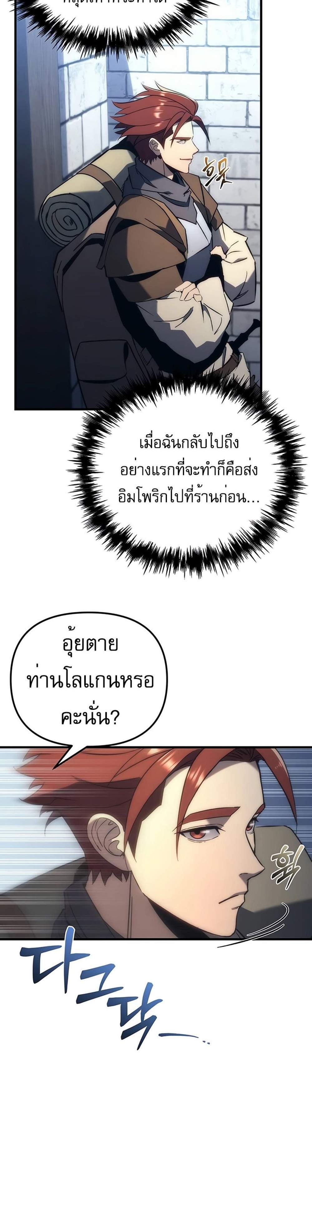 Regressor of the Fallen family แปลไทย