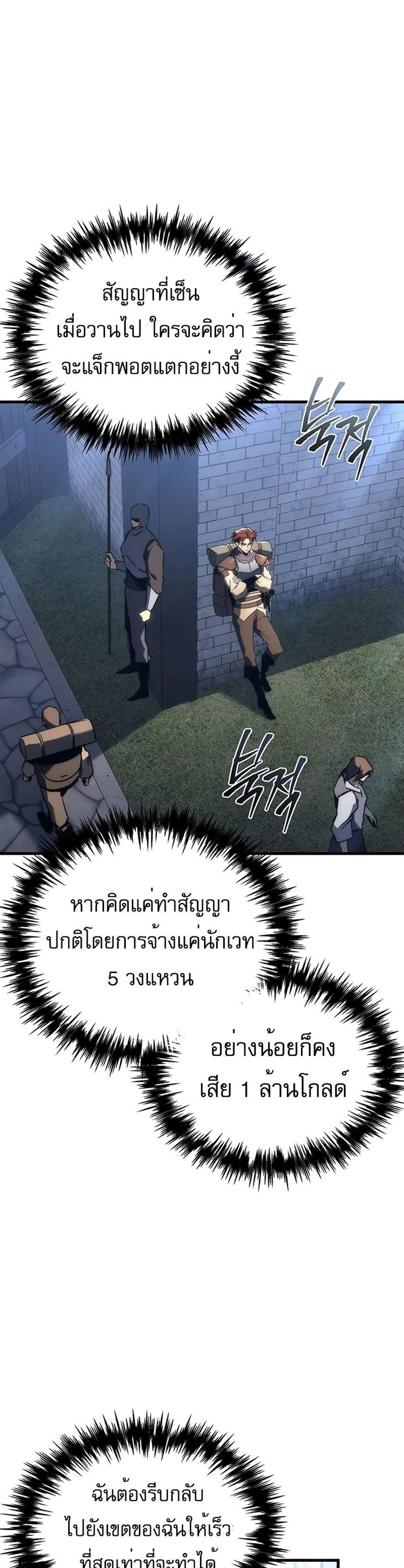 Regressor of the Fallen family แปลไทย