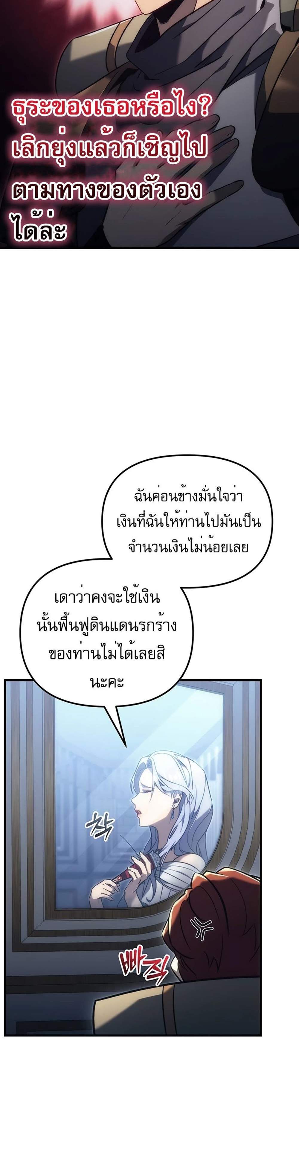 Regressor of the Fallen family แปลไทย