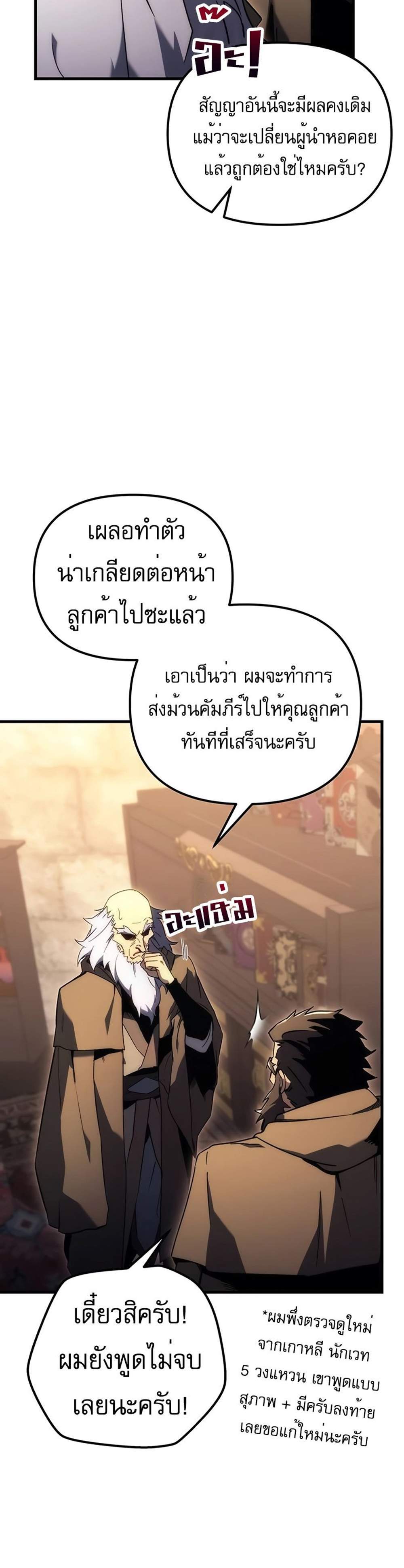 Regressor of the Fallen family แปลไทย