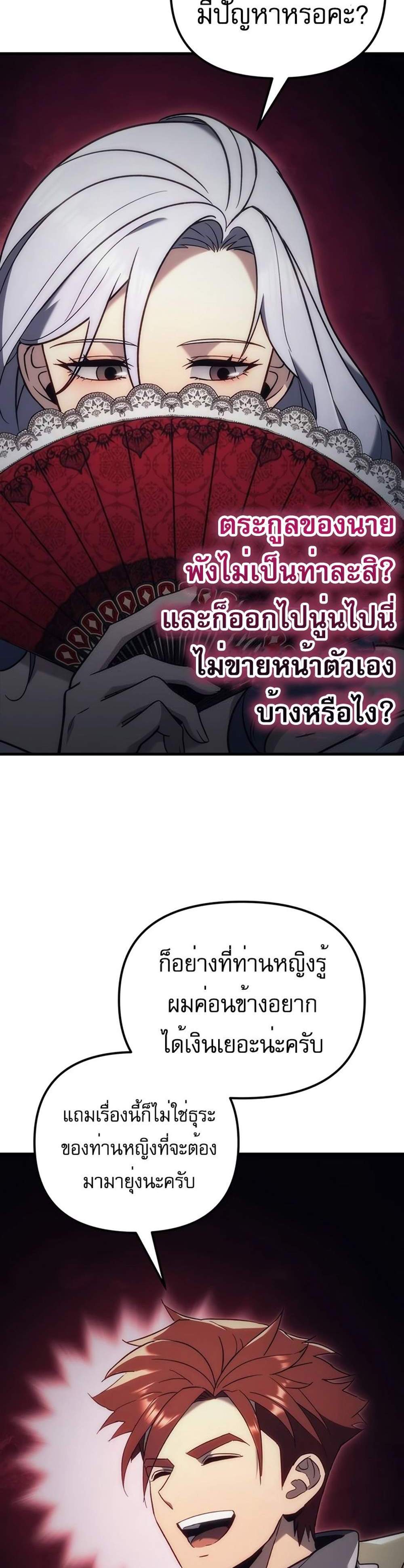 Regressor of the Fallen family แปลไทย