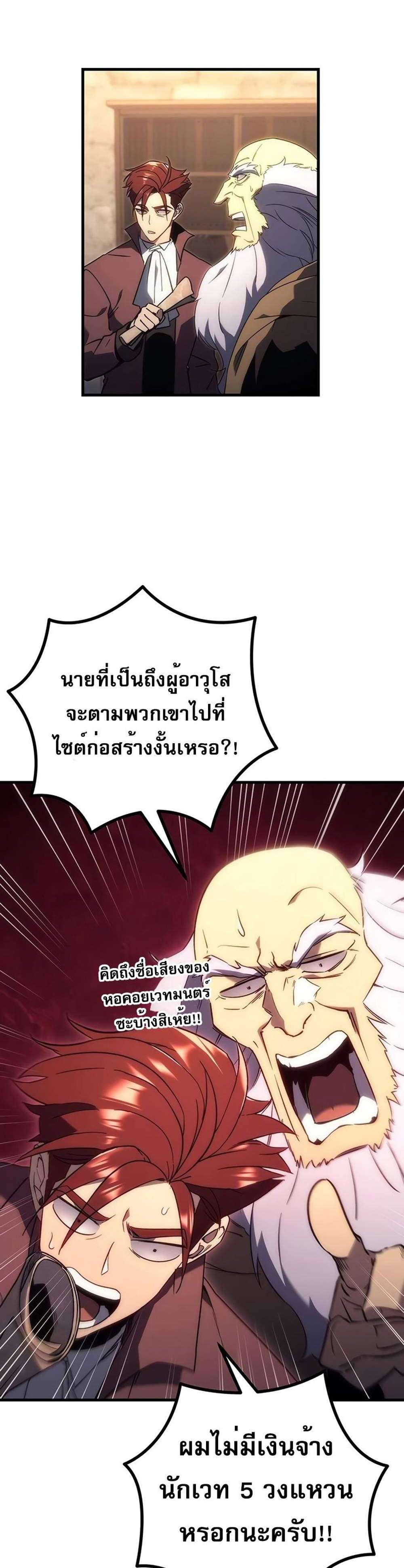 Regressor of the Fallen family แปลไทย