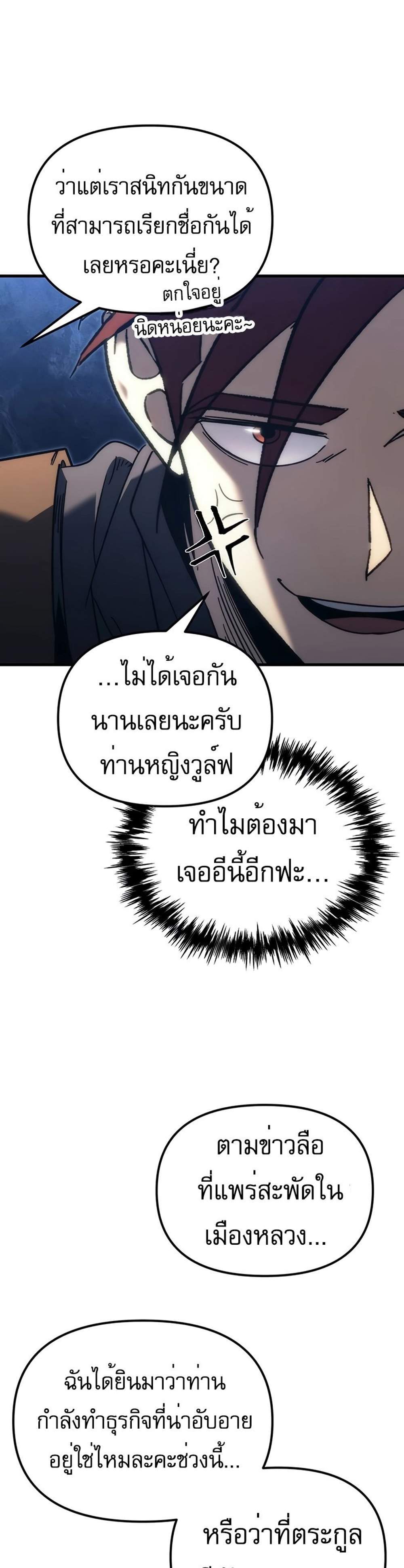 Regressor of the Fallen family แปลไทย