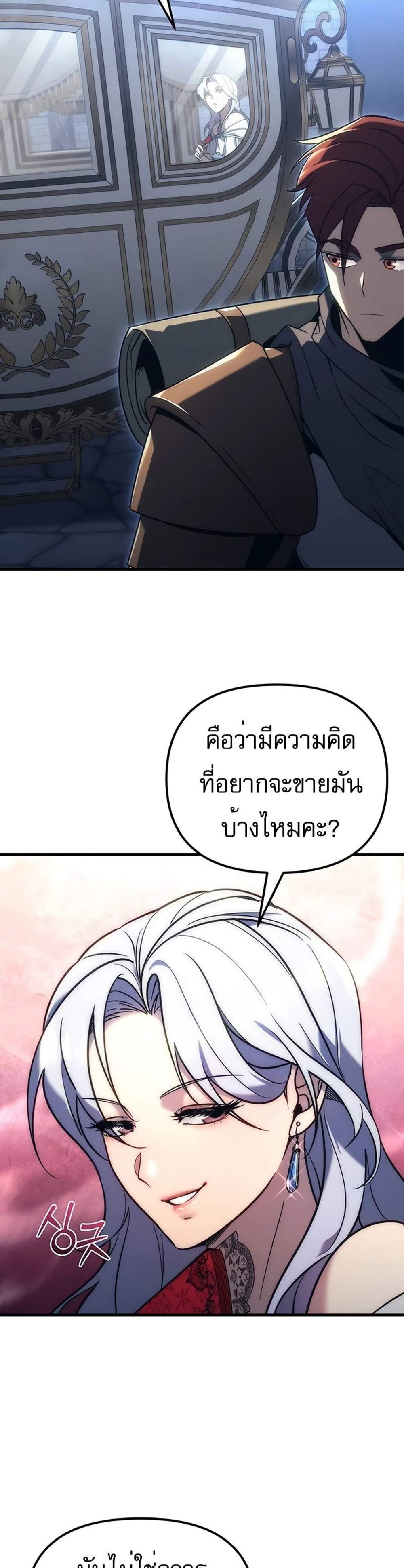 Regressor of the Fallen family แปลไทย