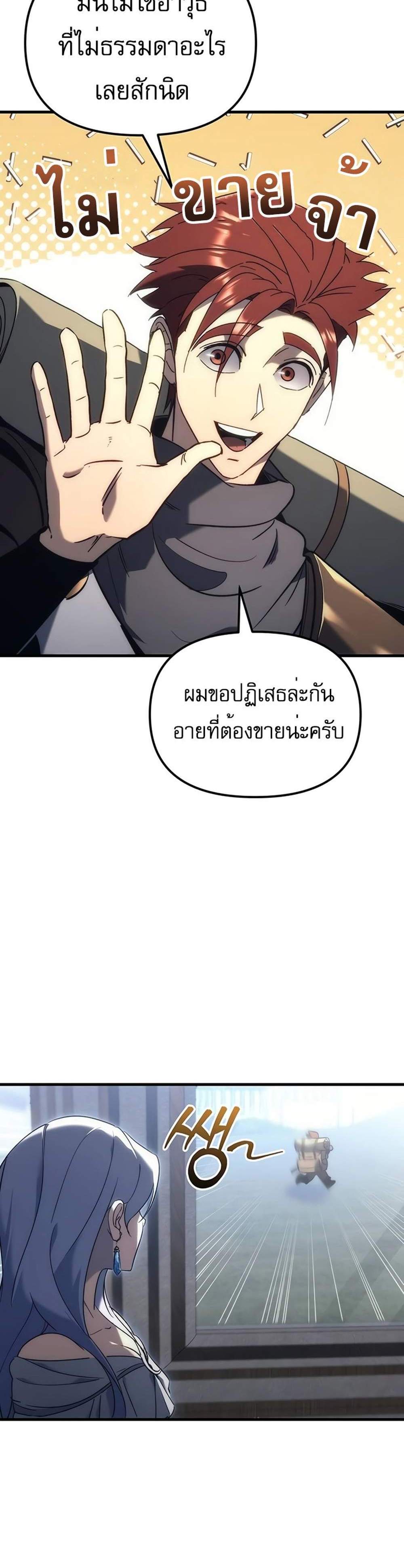 Regressor of the Fallen family แปลไทย