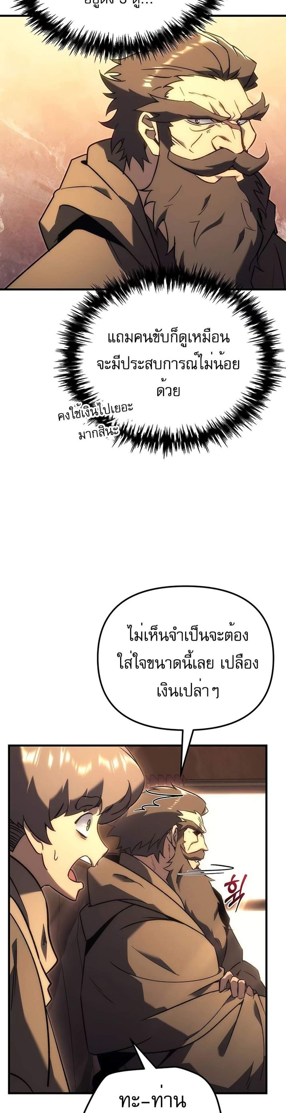 Regressor of the Fallen family แปลไทย