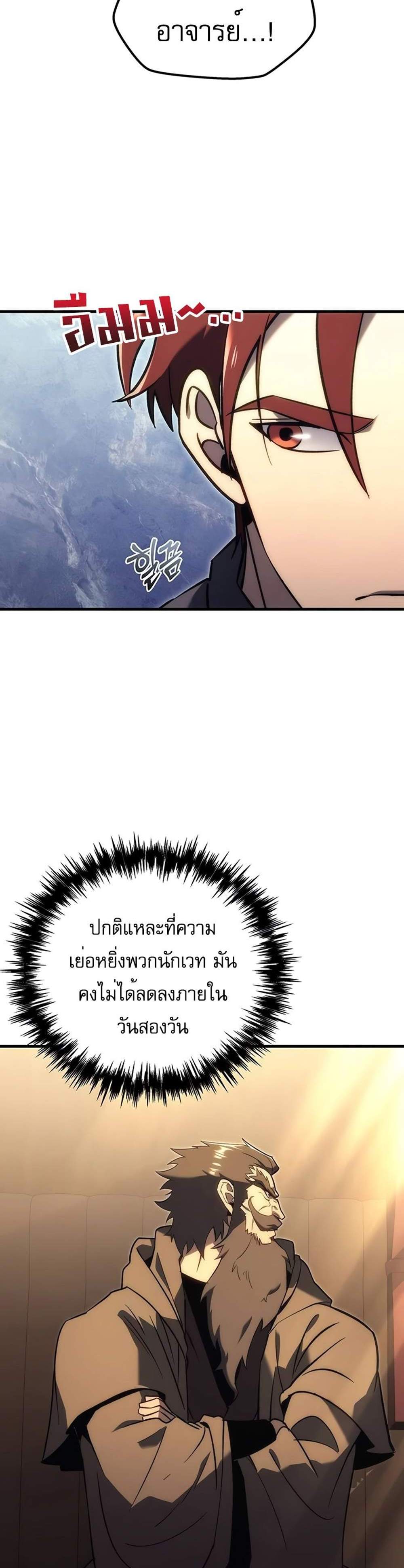 Regressor of the Fallen family แปลไทย