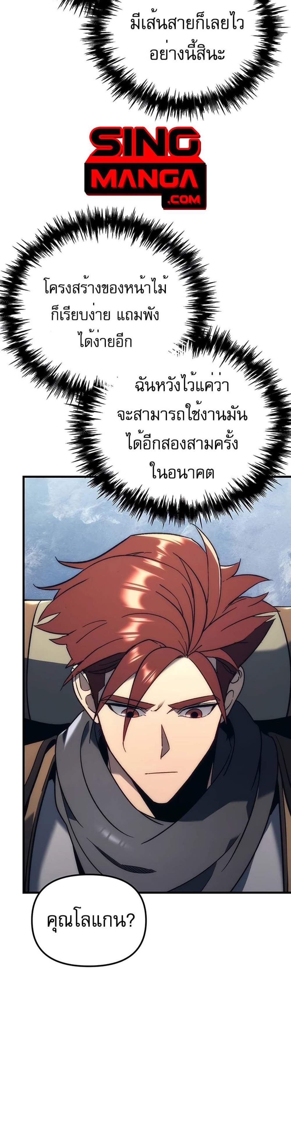 Regressor of the Fallen family แปลไทย