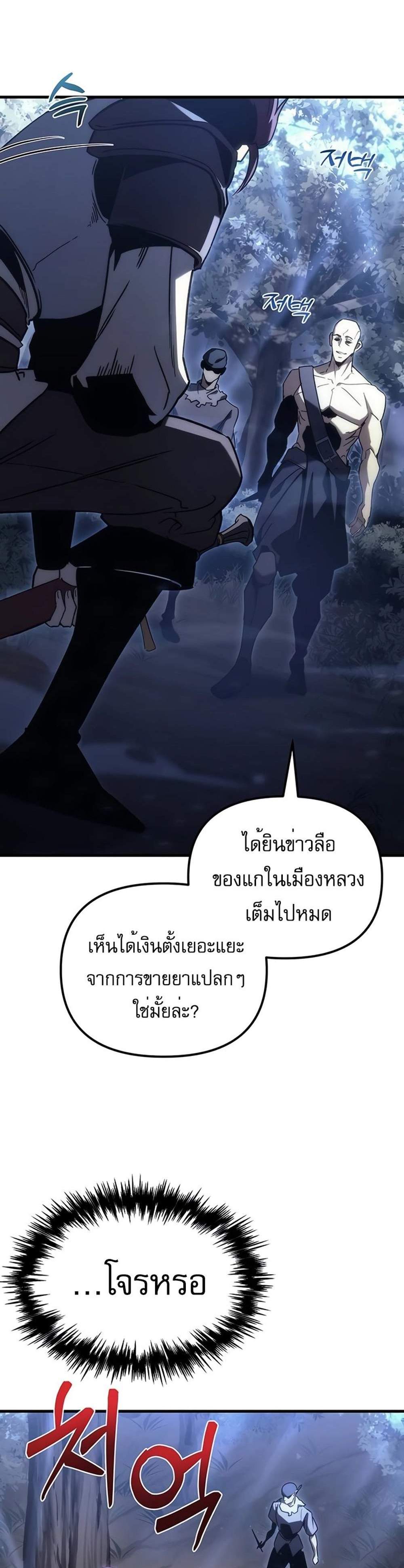 Regressor of the Fallen family แปลไทย