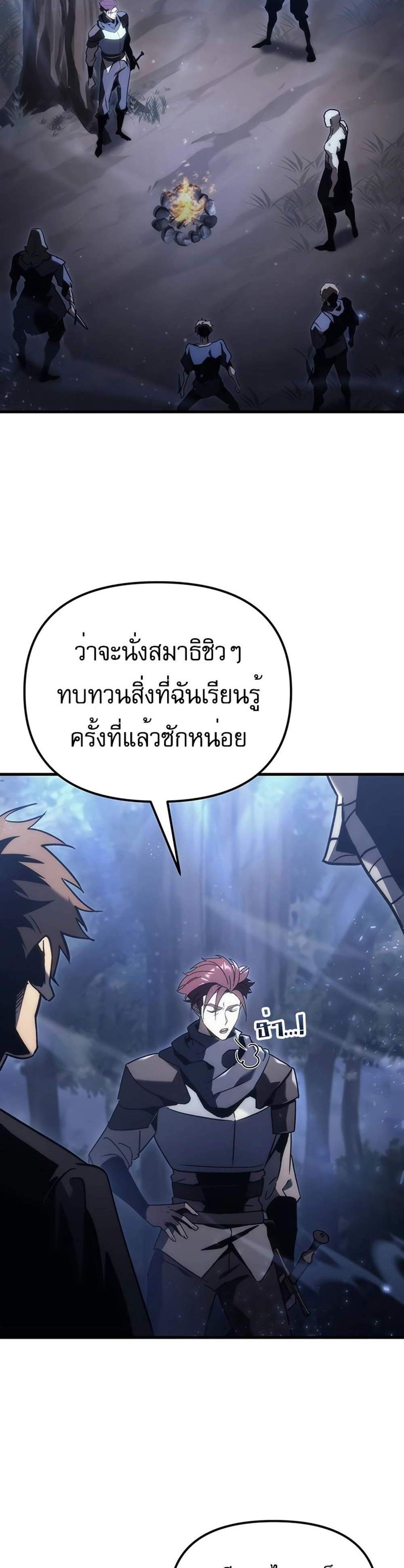 Regressor of the Fallen family แปลไทย