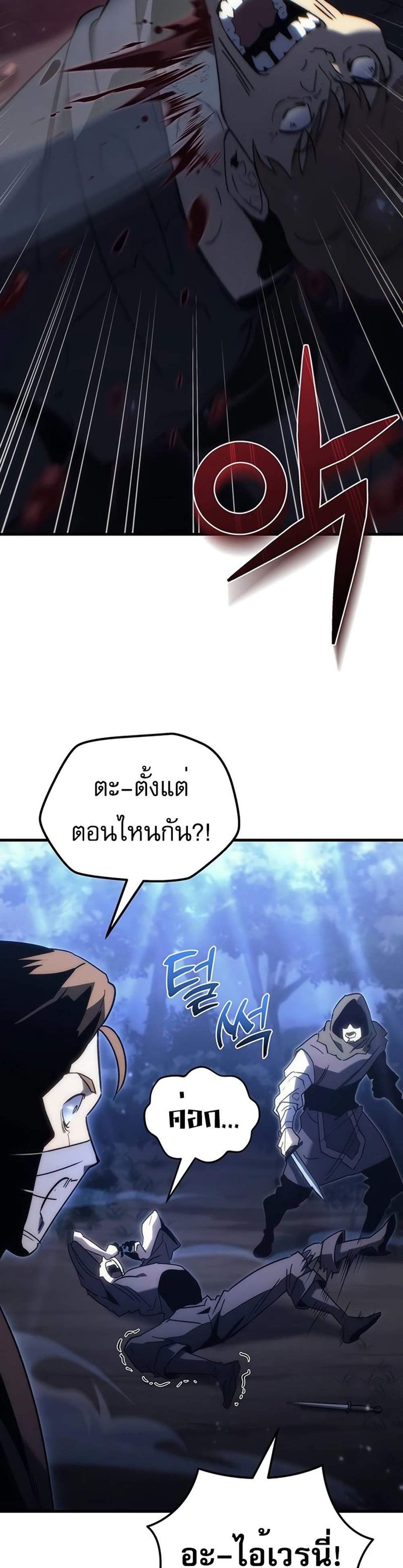 Regressor of the Fallen family แปลไทย