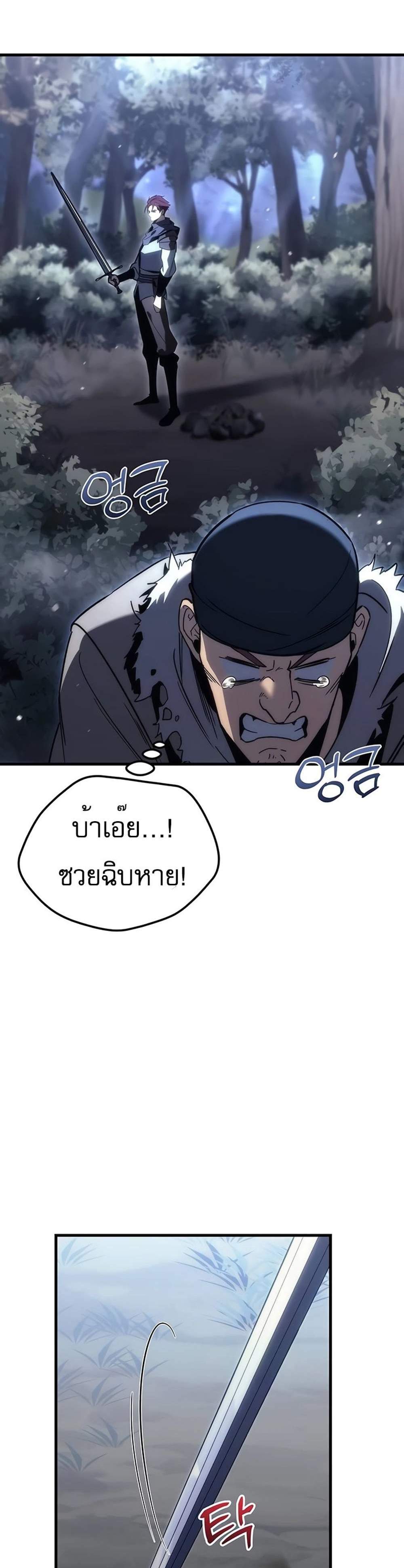 Regressor of the Fallen family แปลไทย