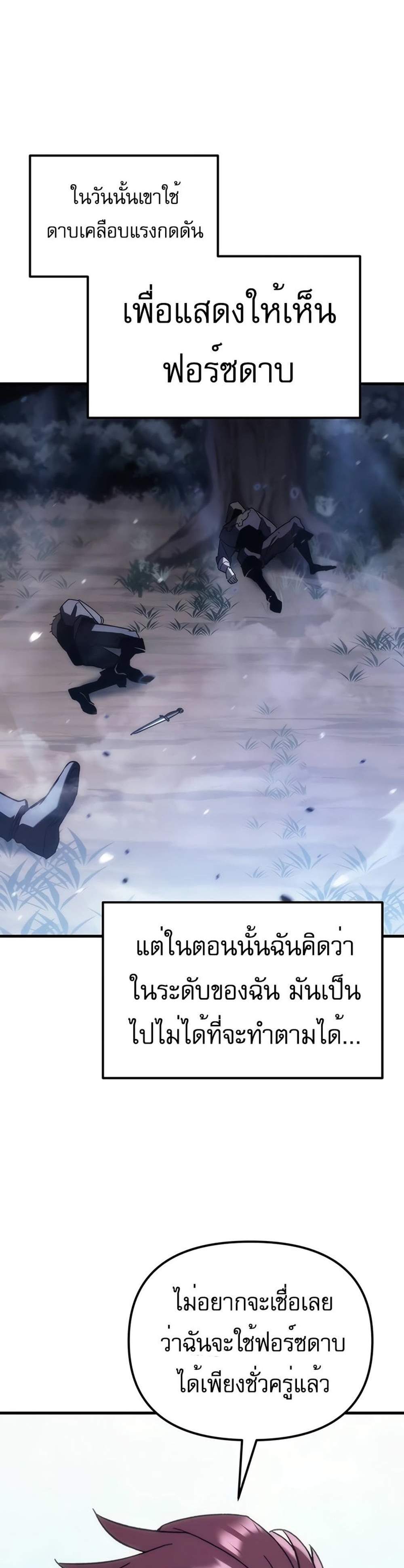 Regressor of the Fallen family แปลไทย