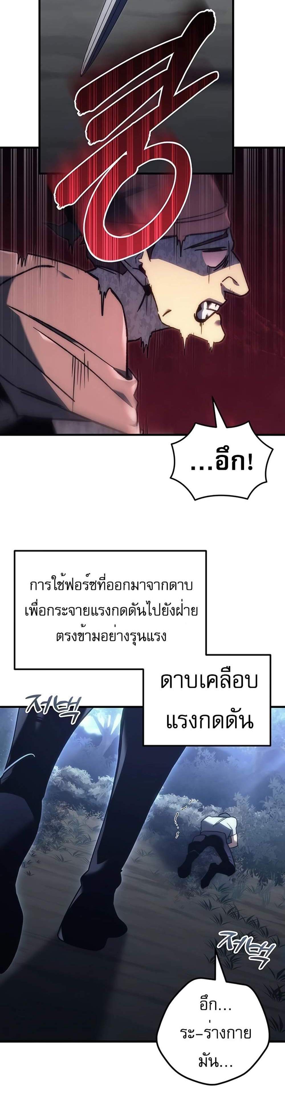 Regressor of the Fallen family แปลไทย