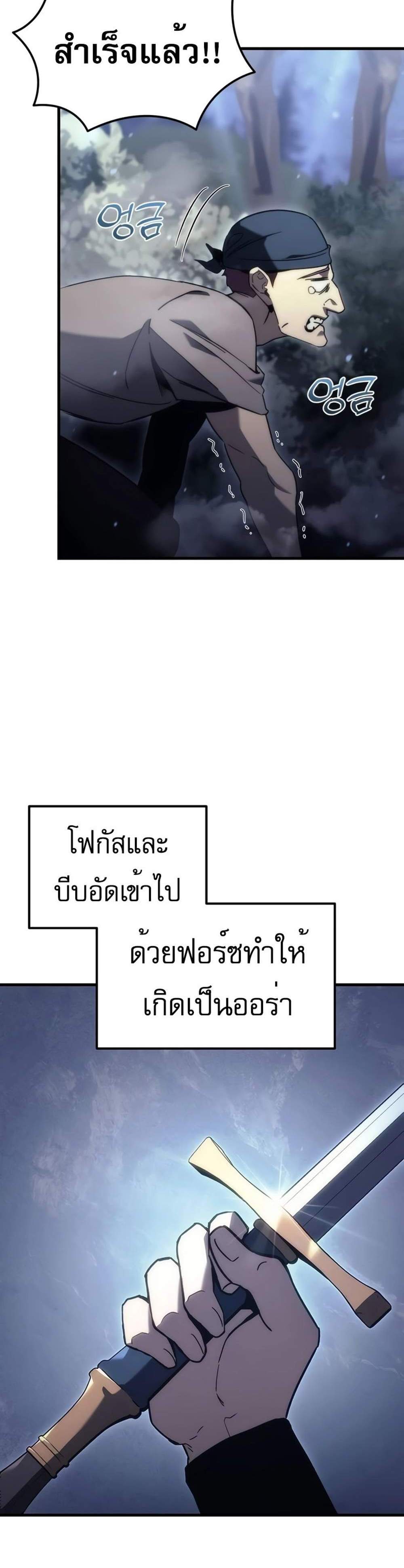 Regressor of the Fallen family แปลไทย