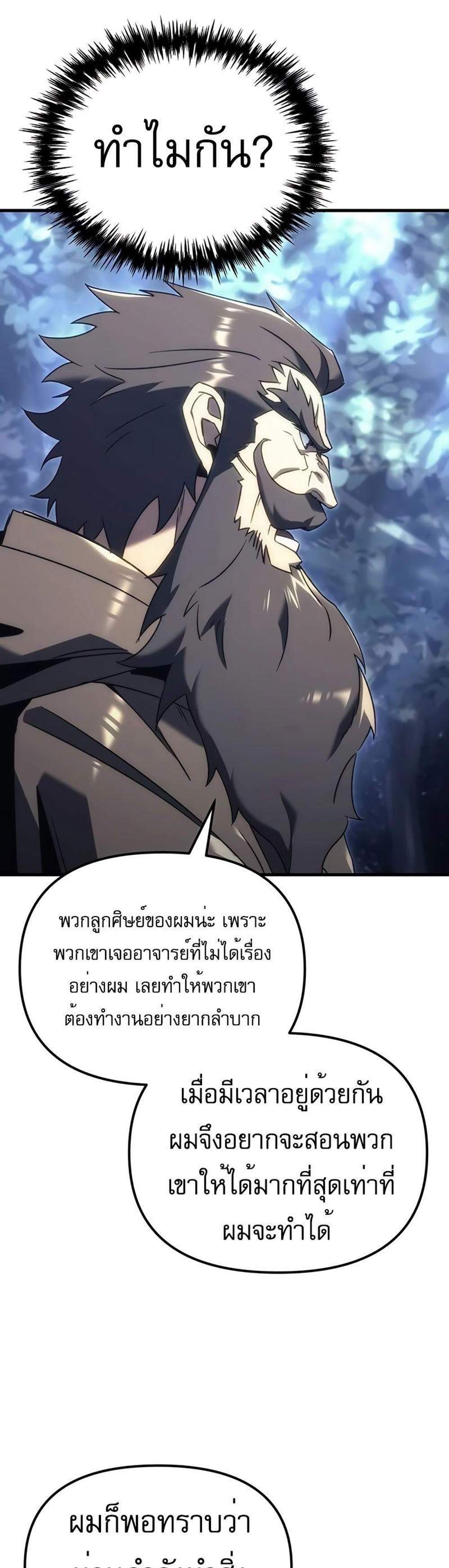 Regressor of the Fallen family แปลไทย