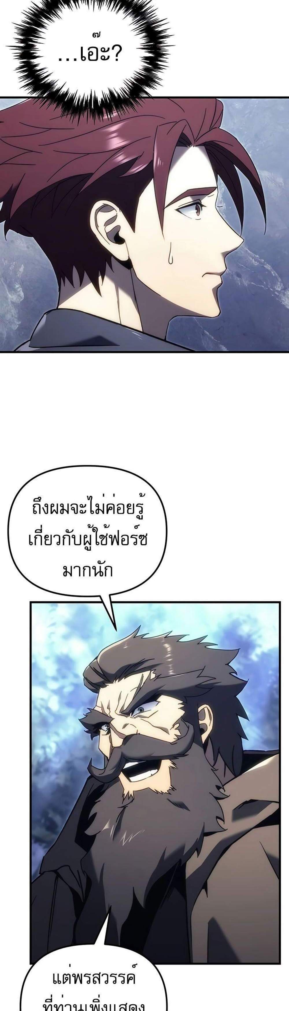 Regressor of the Fallen family แปลไทย