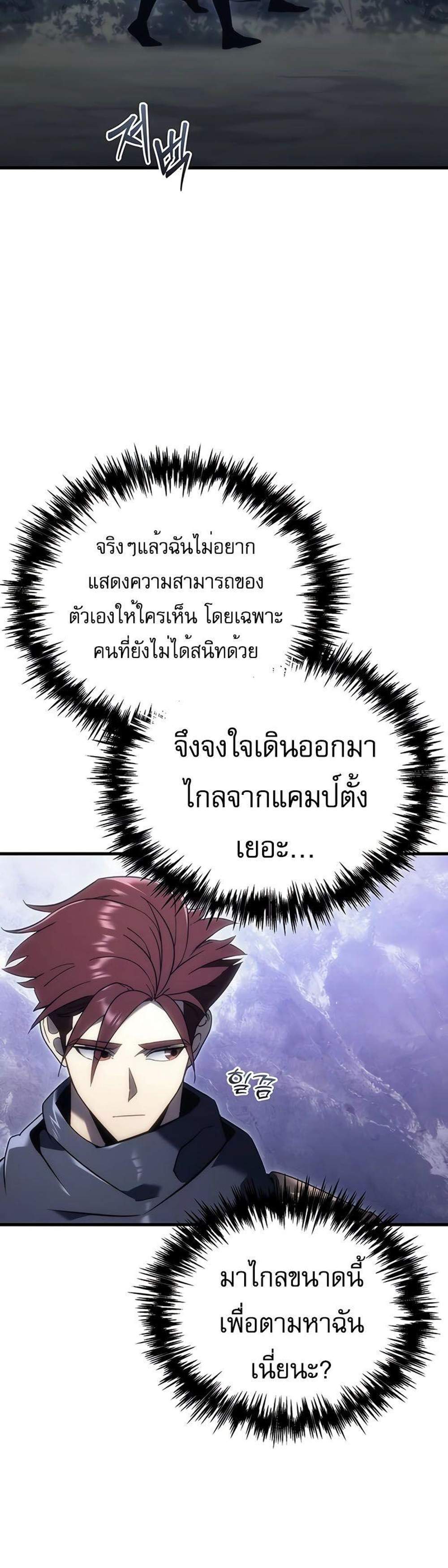 Regressor of the Fallen family แปลไทย